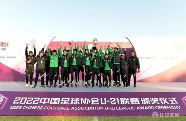 U-21联赛收官,北京国安夺冠 U-21联赛收官,北京国安夺冠
