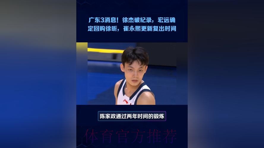 广东3消息！徐杰深夜发声，萨姆纳霸气回应，崔永熙复出时间确定