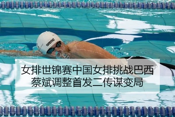nv-pai-shi-jin-sai-zhong-guo-nv-pai-tiao-zhan-ba-xi-cai-bin-tiao-zheng-shou-fa-er-chuan-mou-bian-ju-2-206.jpg